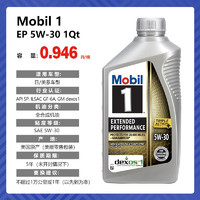 Mobil 美孚 1号系列 EP 5W-30 SP级 金装全合成机油 946ml 美版