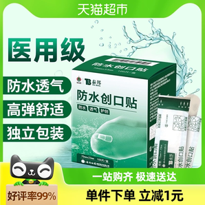 云南白药泰邦防水创口贴 100片/盒 