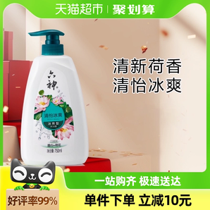 六神清怡冰爽沐浴露乳清新荷香750ml*1长久留香滋润保湿男女正品