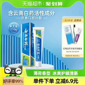 云南白药牙膏薄荷香型210g清洁口腔清新护龈减轻牙龈问题官方正品