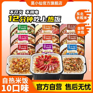 莫小仙自热煲仔饭夜宵米饭自热饭自助方便速食火锅食品即食旗舰店