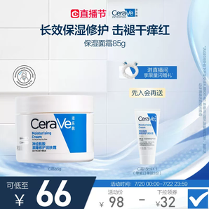 CeraVe适乐肤C霜补水保湿滋润修护面霜修护屏障