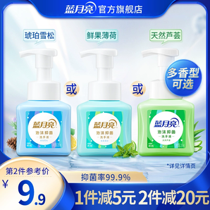 蓝月亮泡沫抑菌洗手液99.9%多香味家用按压瓶小瓶便携官方正品