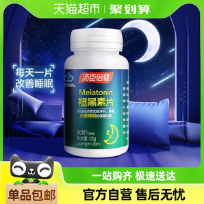 汤臣倍健褪黑素睡眠片安瓶助眠