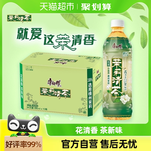 康师傅茉莉清茶饮料500ml*15瓶整箱装低糖0脂宅家囤货调味茶饮品