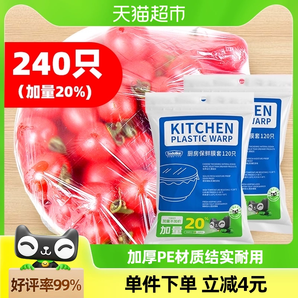 SODOLIKE保鲜膜罩食品级家用240只冰箱果蔬密封松紧口保鲜膜套