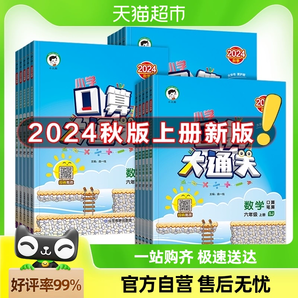 2024秋新版上册53口算大通关一二三四五年级下数学天天练计算题卡