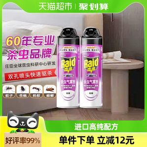 雷达杀虫剂气雾剂550ml*2家用卧室驱杀蟑螂苍蝇蚂蚁灭蚊驱蚊无香