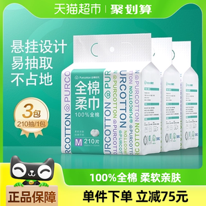 全棉时代洗脸巾一次性纯棉柔巾M码悬挂式干湿两用擦脸巾210抽*3包