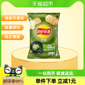 Lay’s/乐事薯片清新芥香味75g×1袋零食小吃休闲食品明星同款