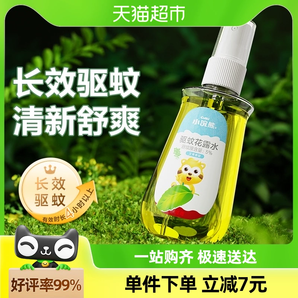 小浣熊花露水驱蚊随身金水喷雾防蚊液防蚊虫叮咬100ml