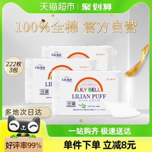 LilyBell丽丽贝尔化妆棉卸妆100% 666片