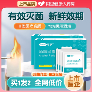 可孚医用酒精棉片消毒湿巾75%一次性擦手机屏幕独立单独包装100片