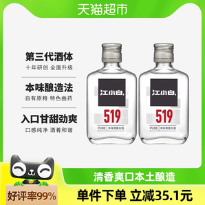 江小白国产白酒519系列52度100ml*2瓶清香型小瓶白酒纯酿小酒