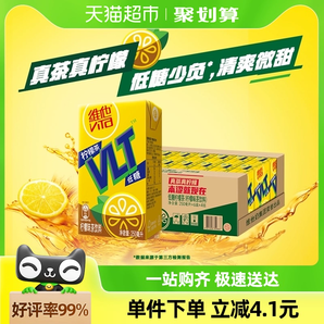 维他低糖柠檬茶饮料250ml*24盒饮品家庭囤货聚餐