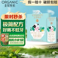 圣牧 有机儿童奶每盒6.8g蛋白质+3克苹果汁 极简配方 品醇200g*12盒