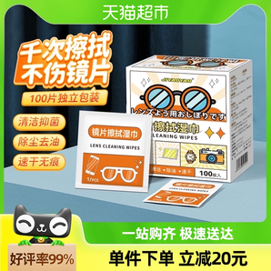 防雾擦眼镜湿巾镜片防起雾清洁专用眼镜布一次性擦拭纸100片