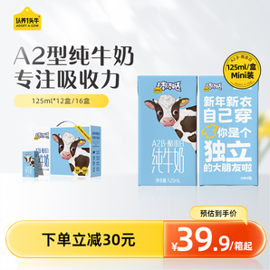 认养一头牛棒棒哒A2β酪蛋白儿童奶125ml*12盒早餐纯牛奶整箱