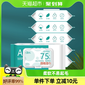 海氏海诺75%酒精湿巾消毒湿纸巾50片*5包消毒杀菌皮肤清洁家用