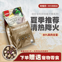 HAWEINI 哈维尼 通用型 全阶段鸭肉紫薯狗粮 2.27kg