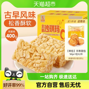 包邮比比赞鸡蛋味沙琪玛400g早餐面包整箱糕点解馋休闲小吃零食品