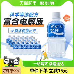 宝矿力水特运动解渴水份电解质补充饮料饮品功能350ml*24瓶