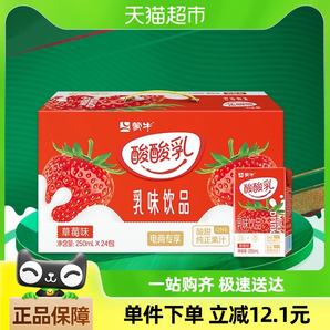  蒙牛酸酸乳草莓味250ml×24包 