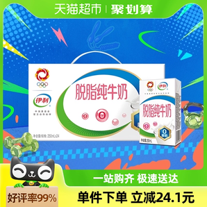 伊利脱脂纯牛奶250ml*24盒/整箱学生营养健身代餐早餐奶