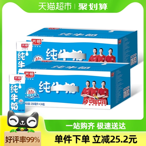 光明纯奶250mL*24盒*2箱苗条装新品整箱早餐纯牛奶