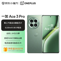 OnePlus 一加 Ace 3 Pro 12GB+256GB 绿野素青 第三代骁龙 8 旗舰芯片 6100mAh 冰川电池 AI智能游戏手机