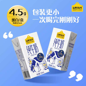 认养一头牛纯牛奶125ml*16盒3.6g原生乳蛋白儿童学生早餐牛奶整箱