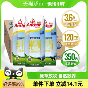 【进口】安佳全脂纯牛奶3.6g蛋白质新西兰草饲奶源250ml*24盒整箱