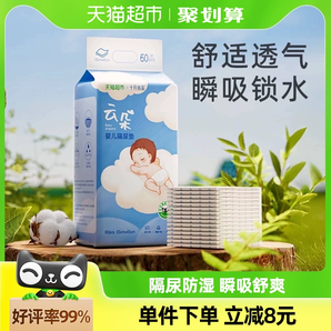 十月结晶婴儿一次性隔尿垫宝宝护理垫60片33*45cm防水婴儿隔尿垫