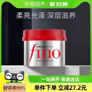 Fino/芬浓浓厚透润美容液发膜230g日本进口持久护色保湿修护