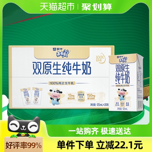 蒙牛未来星双原生纯牛奶125ml×20盒