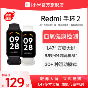 【立即抢购】红米Redmi手环2小米手环血氧饱和度心率睡眠监测运动智能防水手表方屏长续航吱付宝微信旗舰