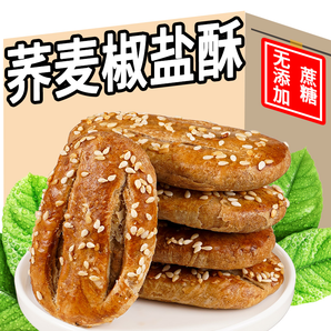 无蔗糖荞麦椒盐酥饼老式饼干牛舌饼食品早餐烧饼老人吃的健康零食