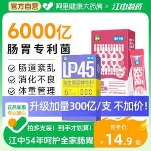 江中利活益生菌大人调理肠胃孕妇儿童女性便秘调节肠道肠道菌群