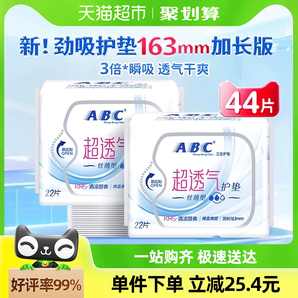 ABC卫生巾姨妈巾护垫迷你巾超薄透气吸加长163mm44片国货棉柔防漏