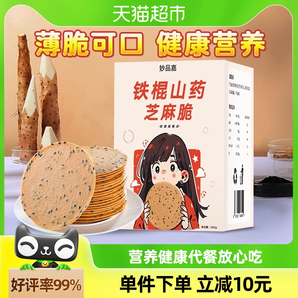 妙品嘉铁棍山药芝麻脆饼干早代餐山药饼300g孕妇小孩儿饼干淮怀山