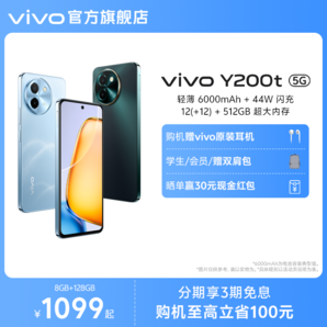 【新品上市至高立省100元】vivo Y200t手机5G轻薄6000毫安时44W闪充大内存120Hz金刚护眼屏48个月流畅