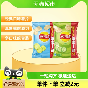 Lay’s/乐事原切薯片75g*2包(黄瓜/青柠)零食小吃休闲食品