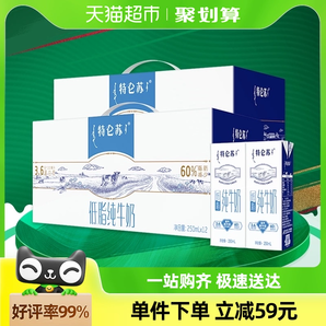 蒙牛特仑苏低脂纯牛奶250ml×12盒*2提礼盒装【部分地区4月】