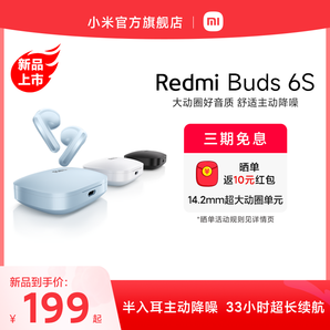 小米RedmiBuds6S无线蓝牙耳机小米红米耳机半入耳通话降噪