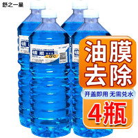 舒一之星 汽车玻璃水 1.2L * 4瓶