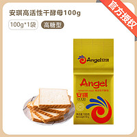 Angel 安琪 酵母100g耐高糖高活性干酵母