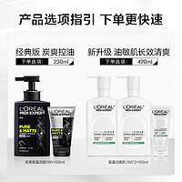 L'OREAL PARIS 男士炭爽氨基酸洁面 230ml