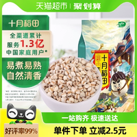 十月稻田薏仁米薏米1kg五谷杂粮粗粮红豆薏仁水赤小豆薏苡仁