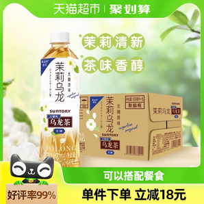 三得利茉莉乌龙茶无糖0脂茶饮料500ml*15瓶