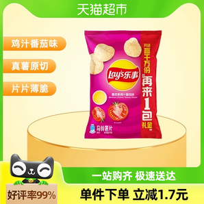 Lay’s/乐事薯片墨西哥鸡汁番茄味75g×1袋零食小吃休闲食品